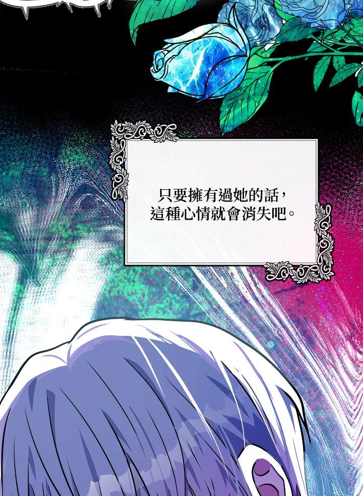 恶女的王座 第106话 第26页