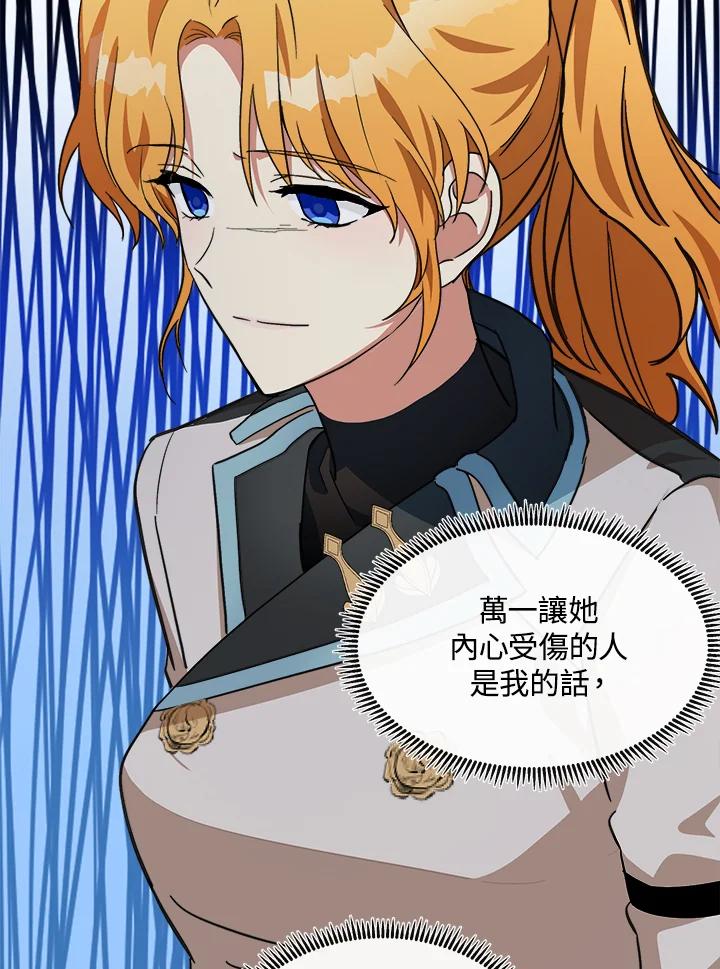 恶女的王座 第106话 第96页
