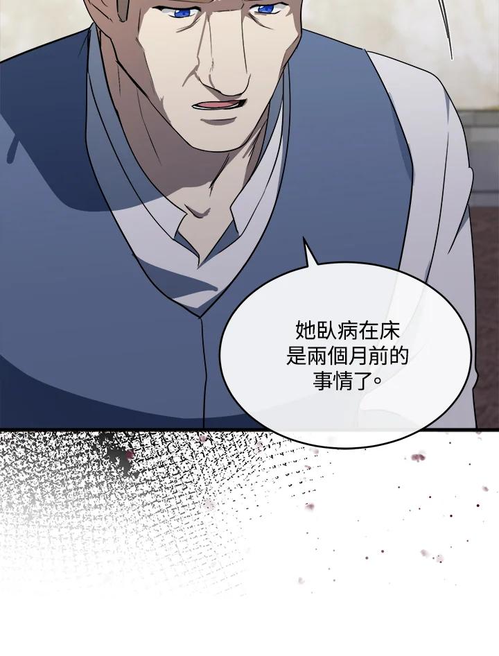 恶女的王座 第107话 第28页