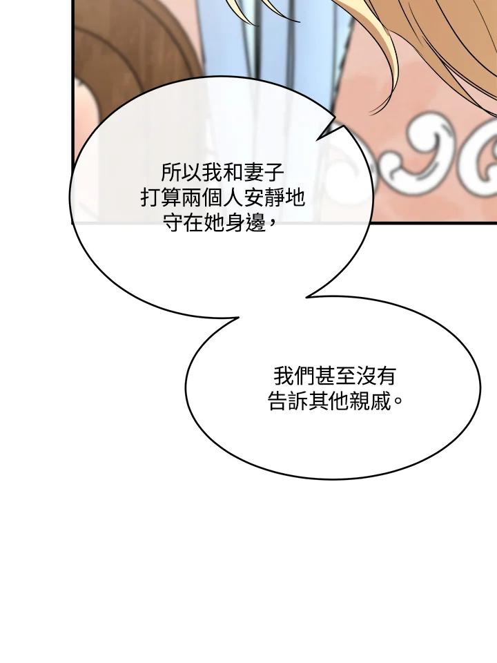 恶女的王座 第107话 第40页