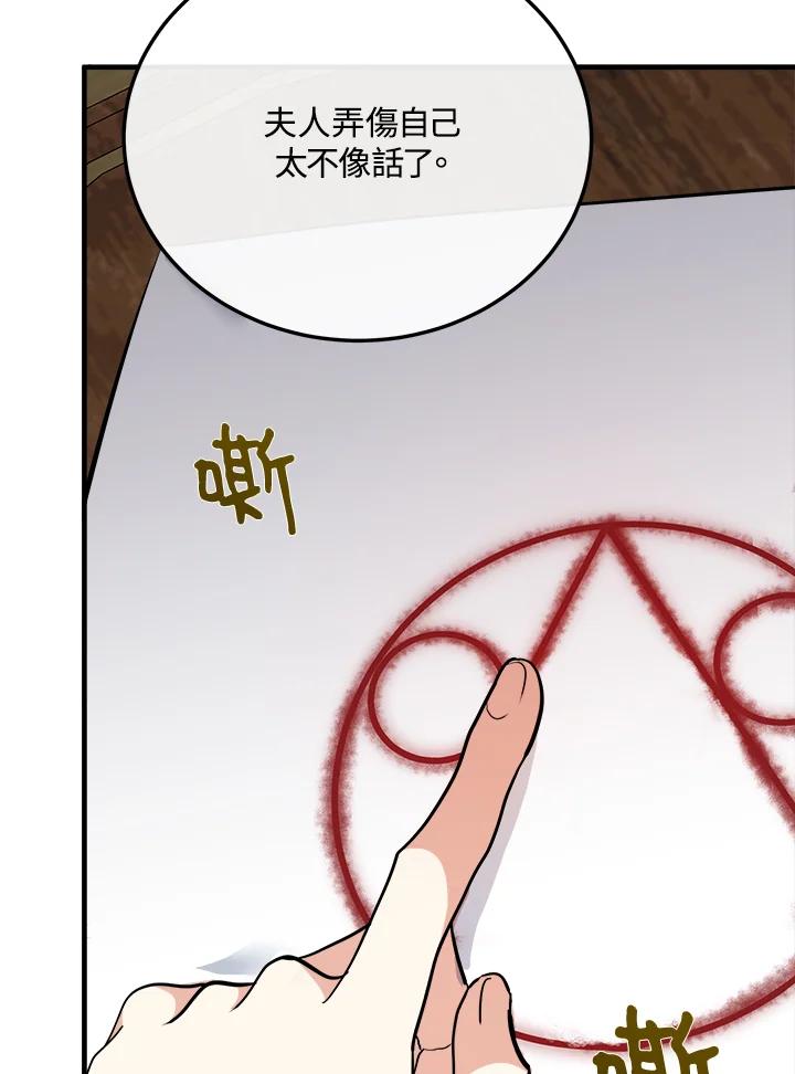 恶女的王座 第107话 第103页
