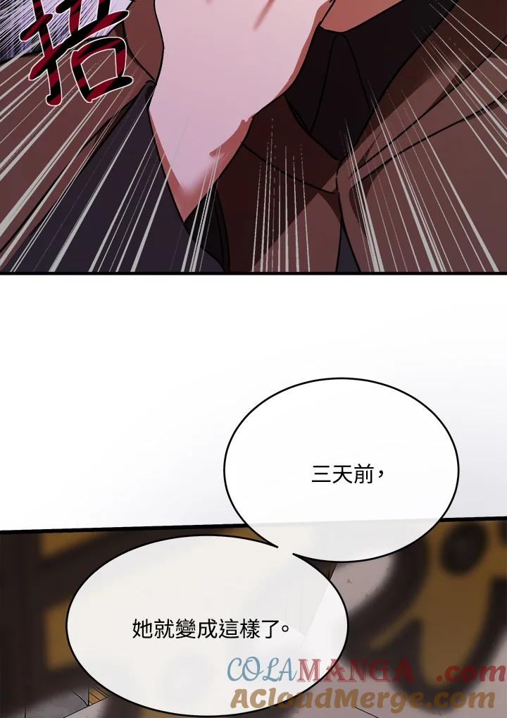 恶女的王座 第107话 第33页