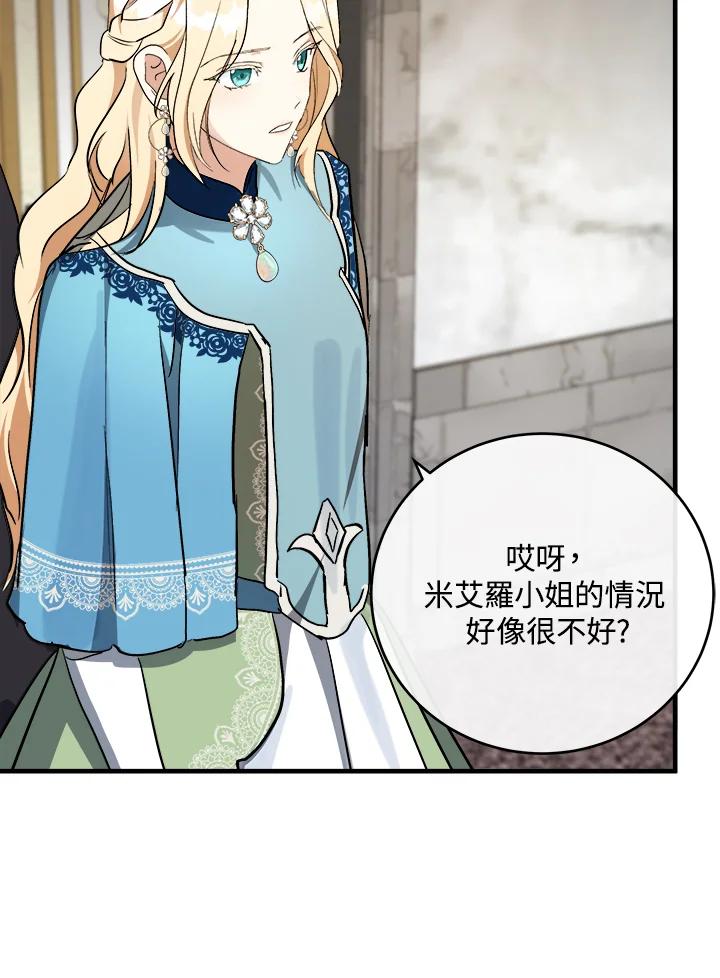 恶女的王座 第107话 第18页