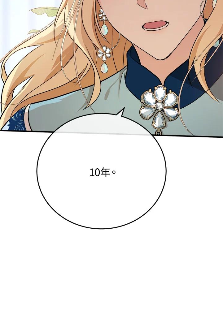 恶女的王座 第107话 第56页