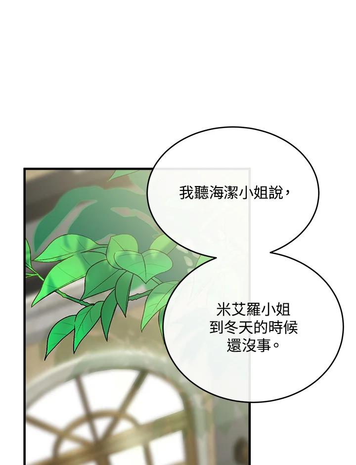 恶女的王座 第107话 第24页