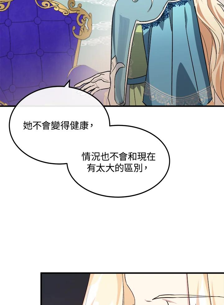 恶女的王座 第107话 第59页