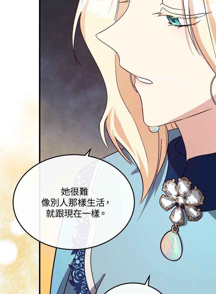 恶女的王座 第107话 第60页