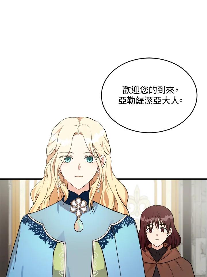 恶女的王座 第107话 第2页