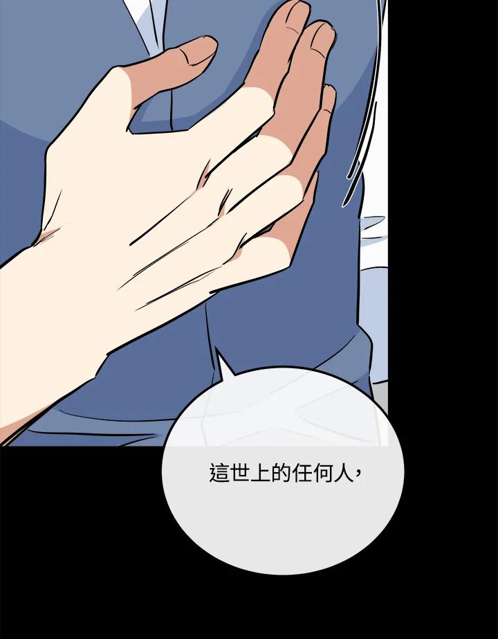 恶女的王座 第107话 第88页