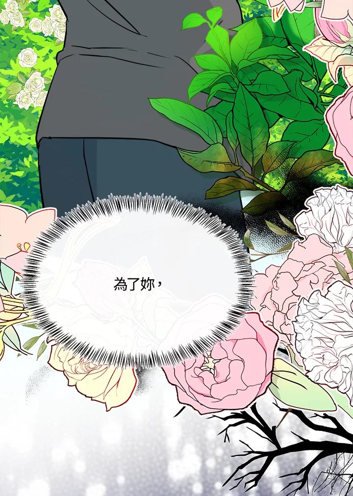 恶女的王座 第107话 第52页