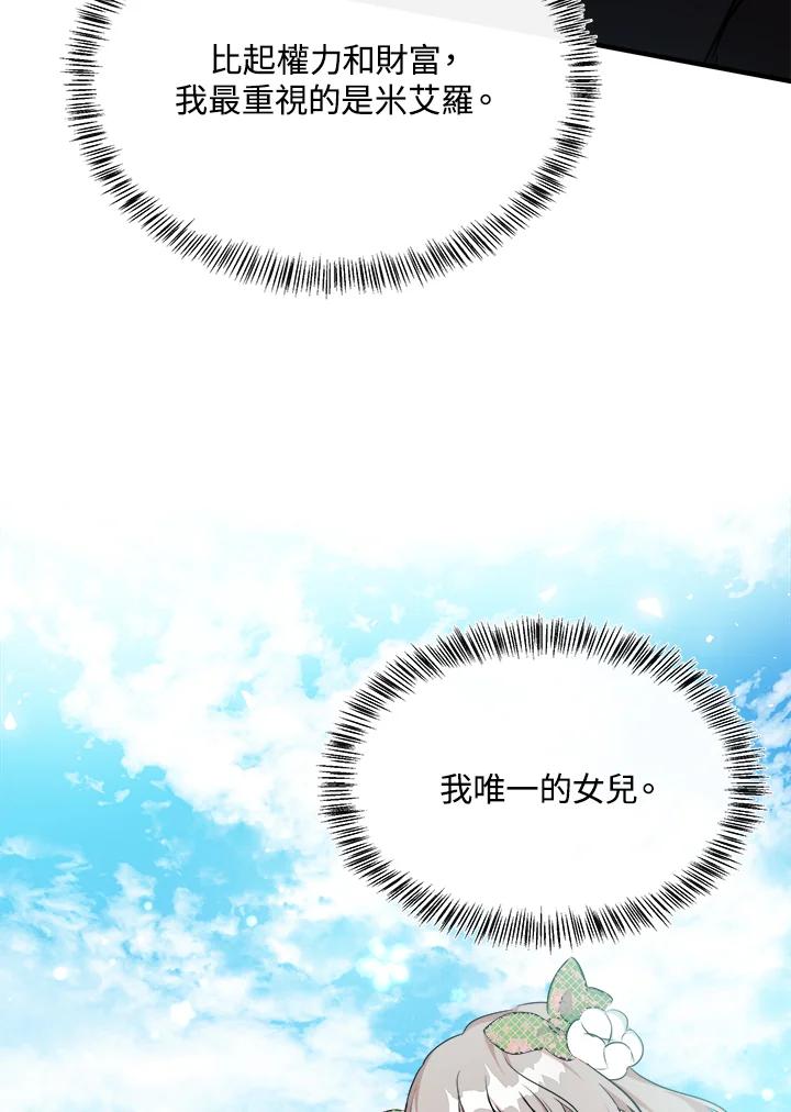 恶女的王座 第107话 第50页