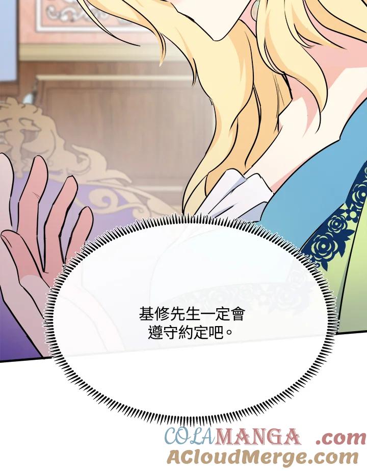 恶女的王座 第107话 第93页