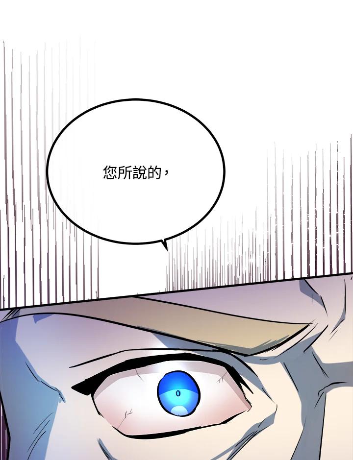恶女的王座 第107话 第43页