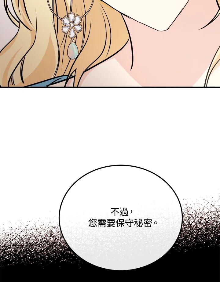 恶女的王座 第107话 第82页