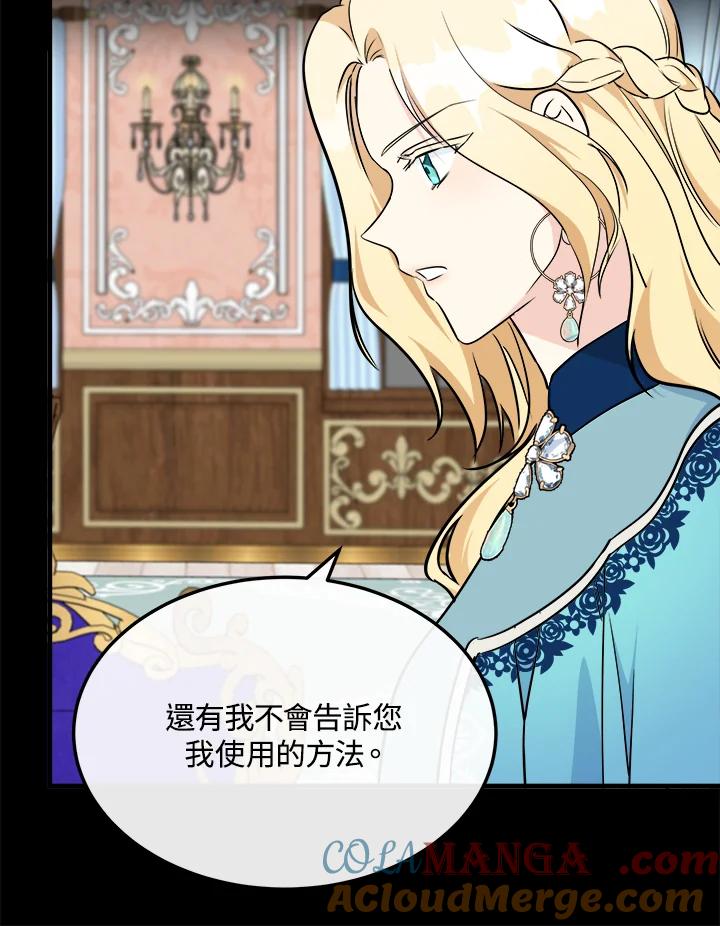 恶女的王座 第107话 第85页