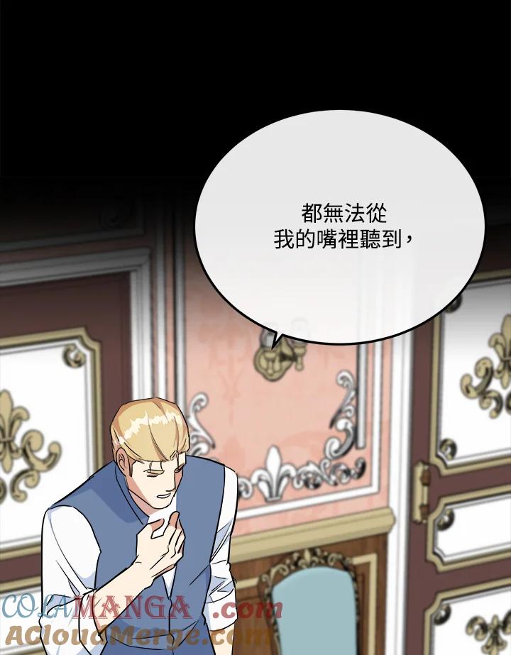 恶女的王座 第107话 第89页