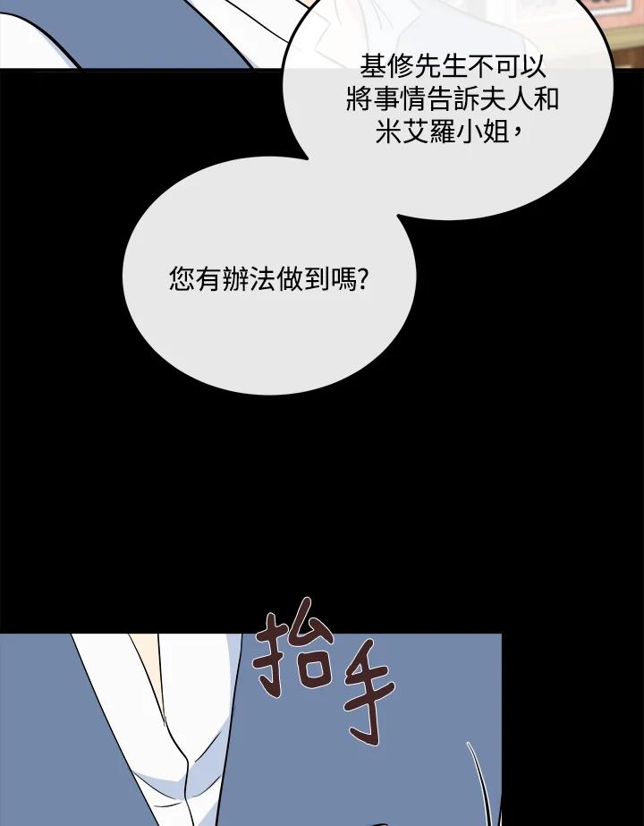 恶女的王座 第107话 第87页