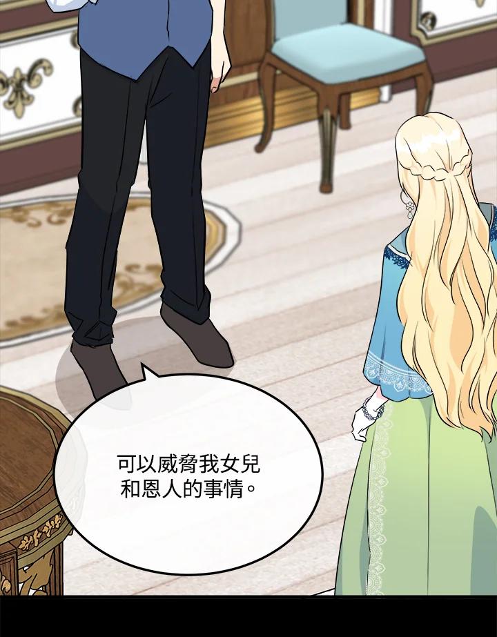 恶女的王座 第107话 第90页