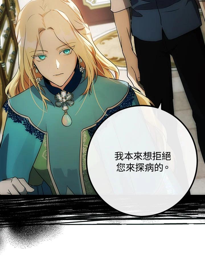 恶女的王座 第107话 第42页