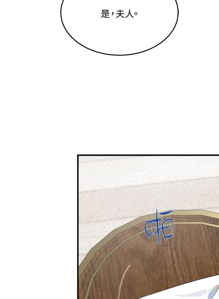 恶女的王座 第107话 第76页