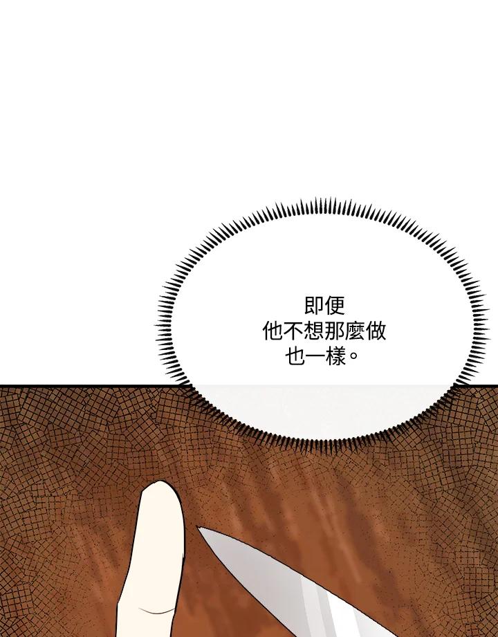 恶女的王座 第107话 第94页