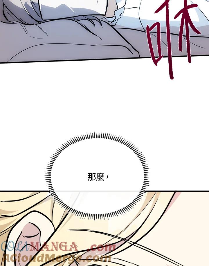 恶女的王座 第107话 第113页