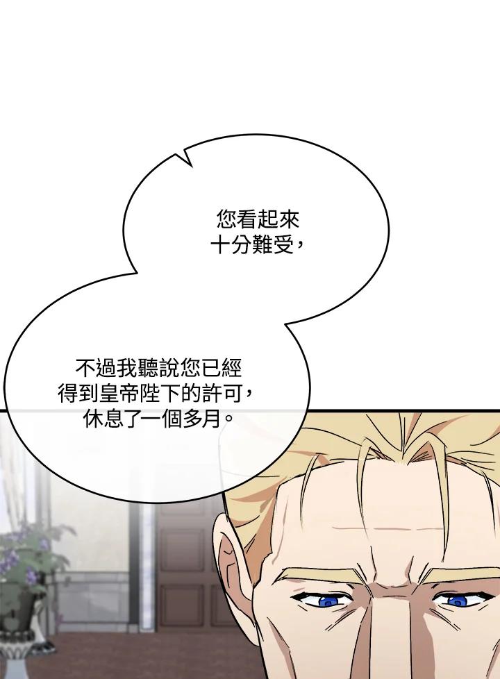 恶女的王座 第107话 第14页