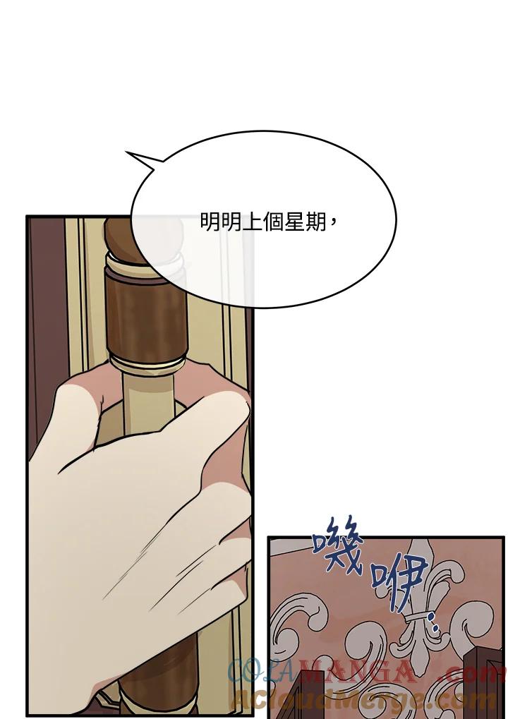 恶女的王座 第107话 第29页