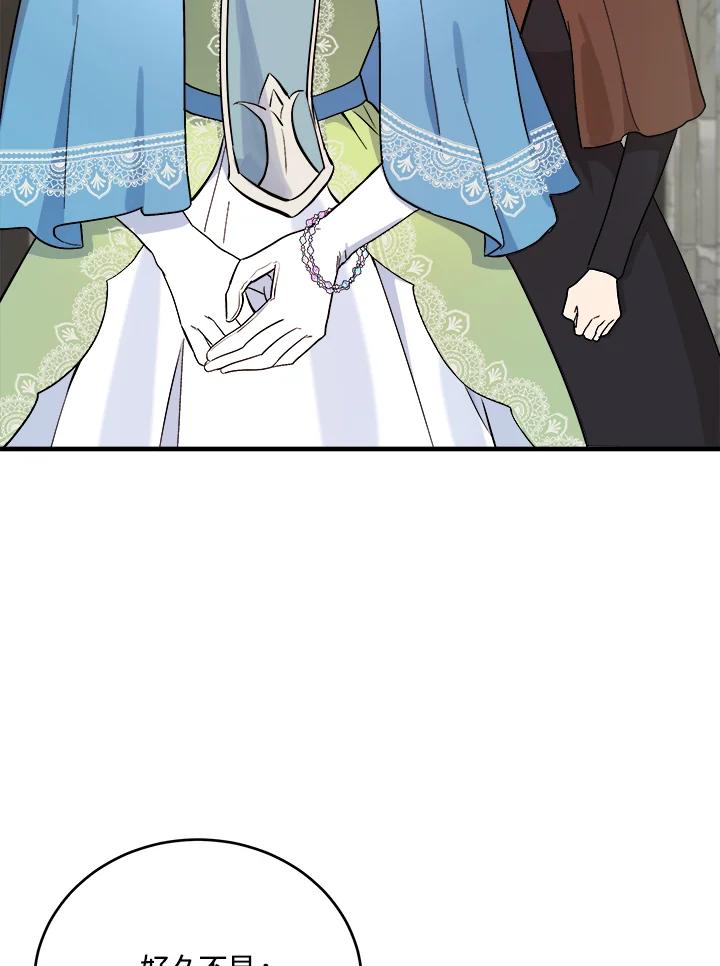 恶女的王座 第107话 第3页