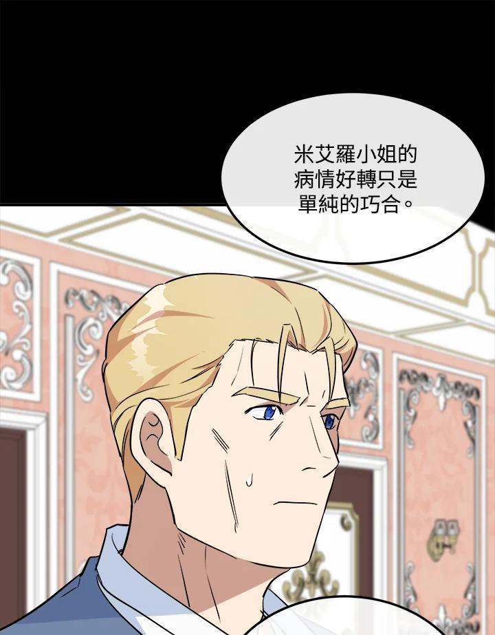 恶女的王座 第107话 第86页