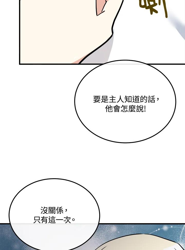 恶女的王座 第107话 第104页