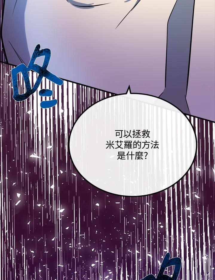 恶女的王座 第107话 第44页