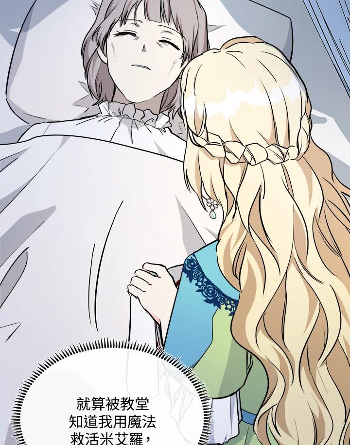 恶女的王座 第107话 第107页