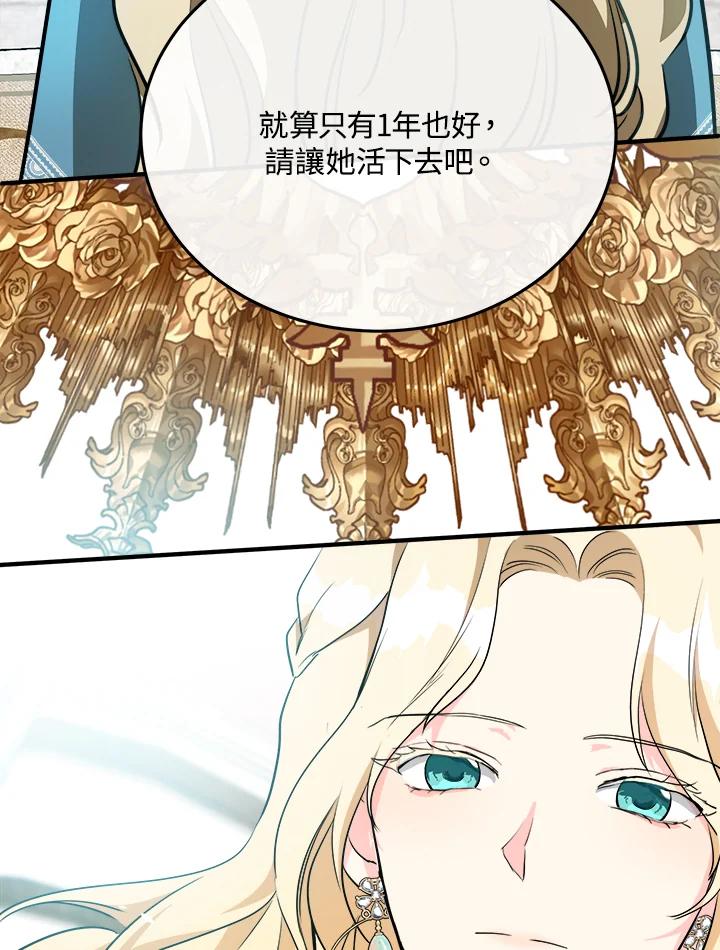恶女的王座 第107话 第68页