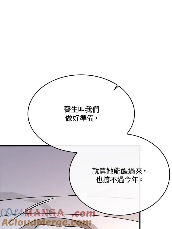 恶女的王座 第107话 第37页