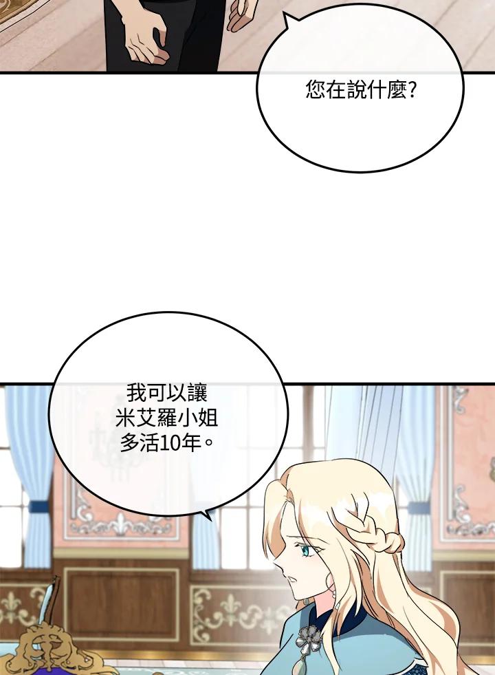 恶女的王座 第107话 第58页