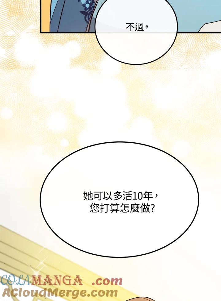 恶女的王座 第107话 第61页