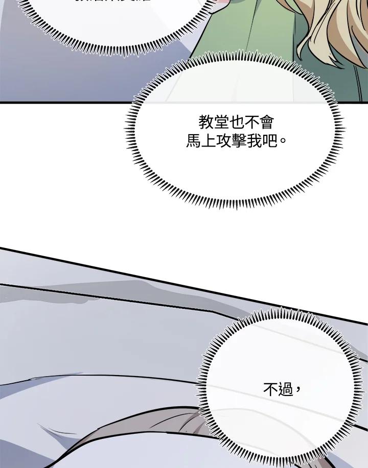 恶女的王座 第107话 第108页