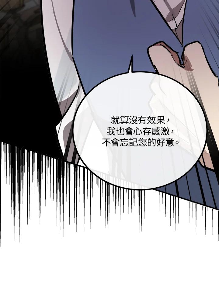 恶女的王座 第107话 第48页