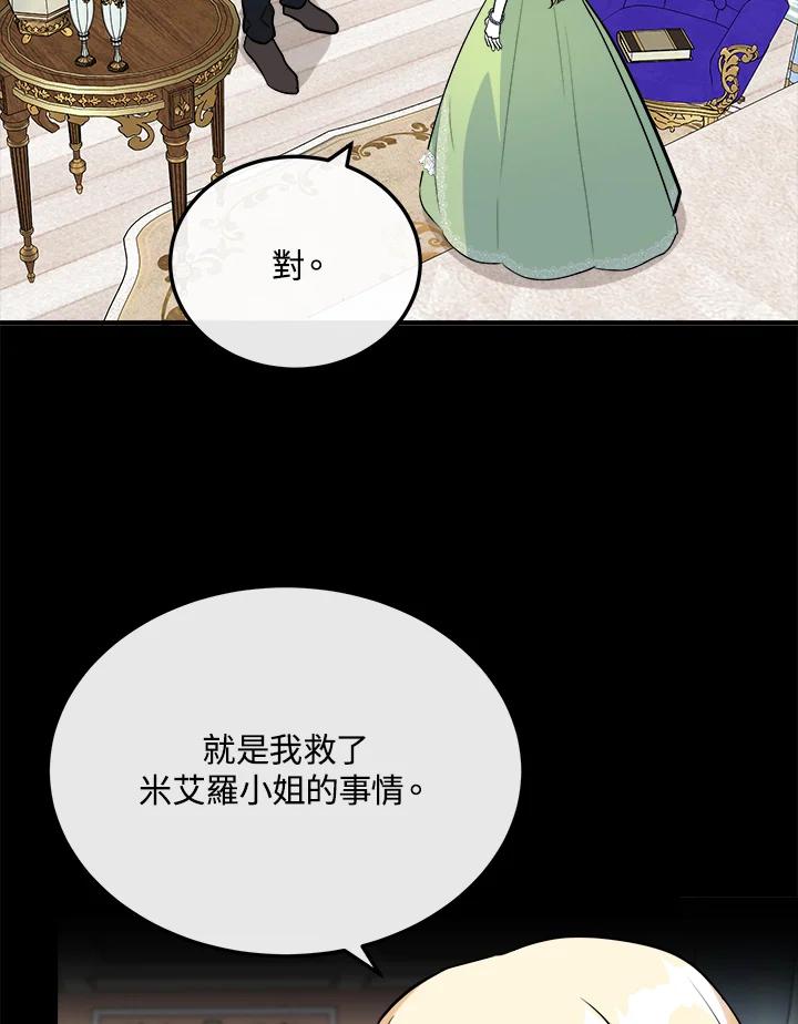 恶女的王座 第107话 第84页