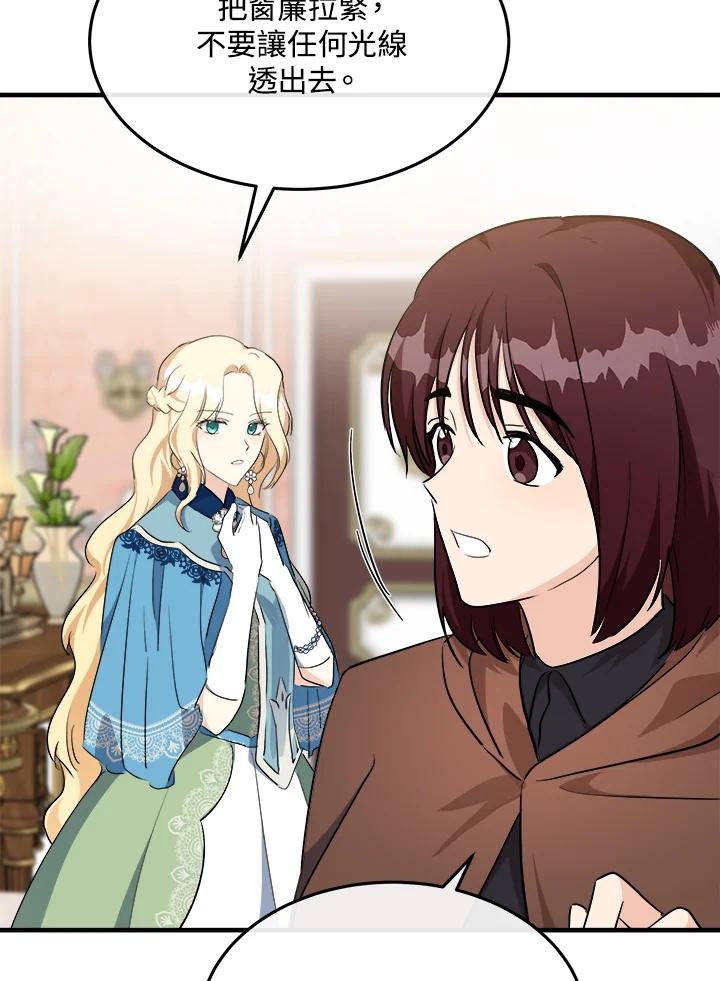 恶女的王座 第107话 第75页
