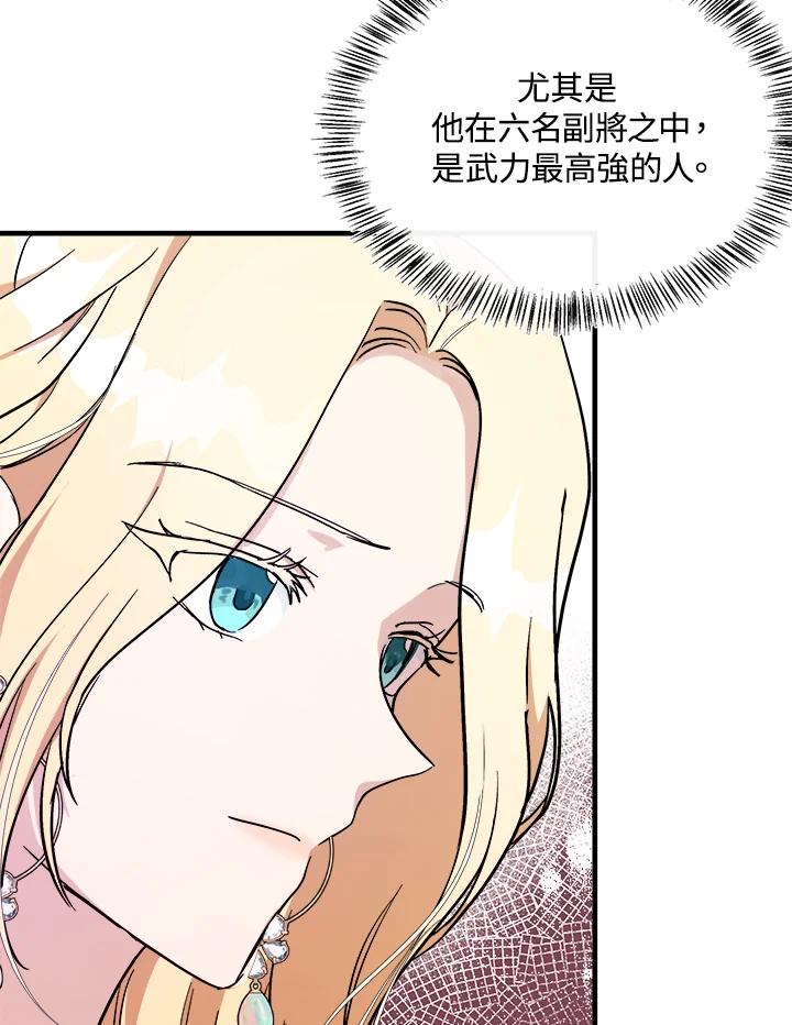 恶女的王座 第107话 第10页