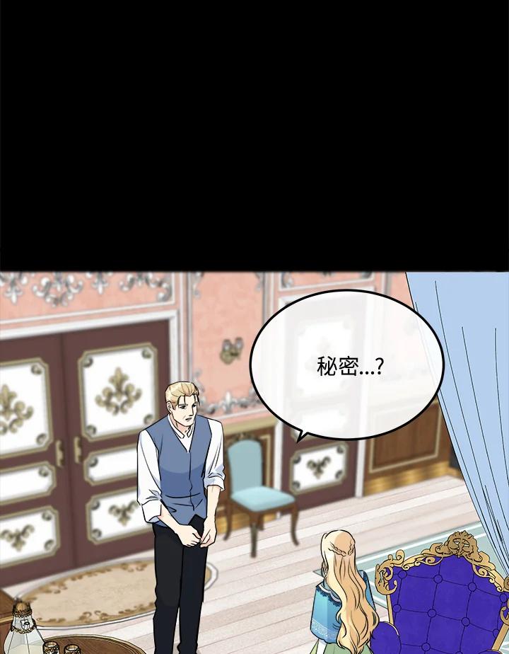 恶女的王座 第107话 第83页