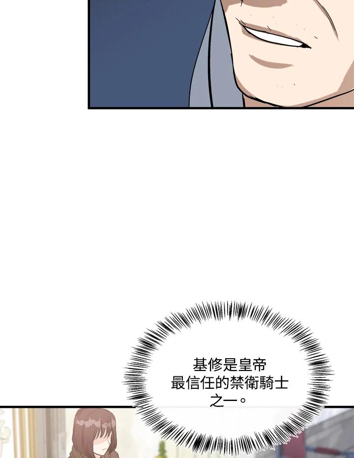 恶女的王座 第107话 第8页