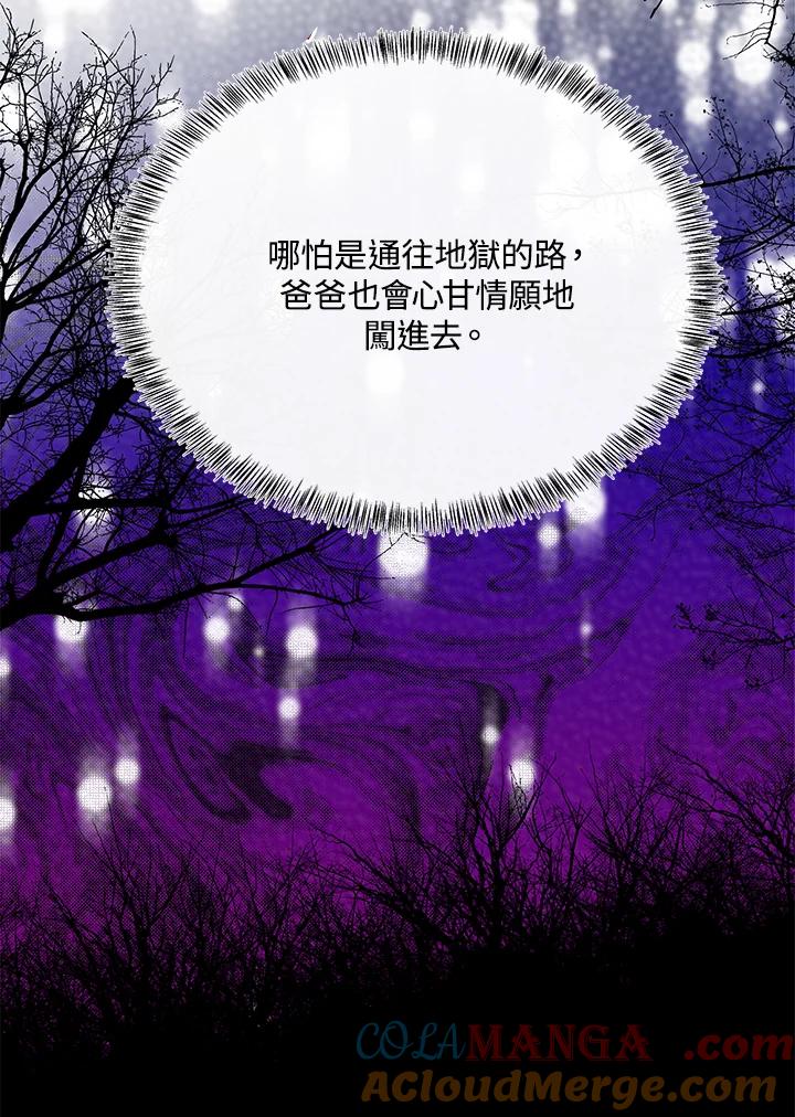 恶女的王座 第107话 第53页