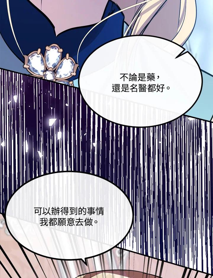 恶女的王座 第107话 第46页