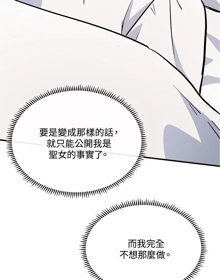 恶女的王座 第107话 第110页