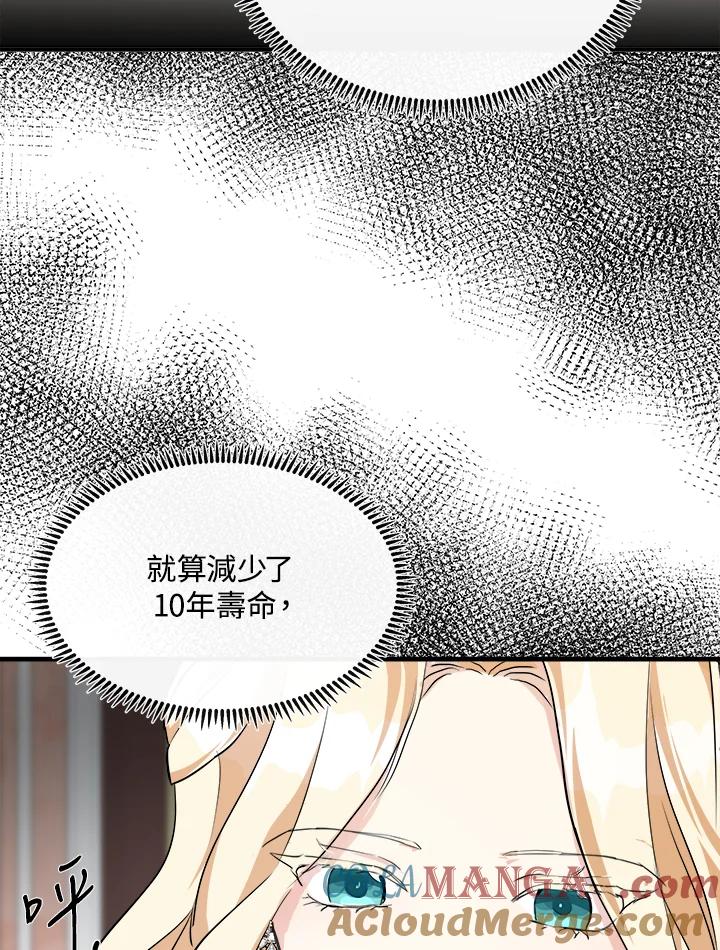 恶女的王座 第108话 第25页