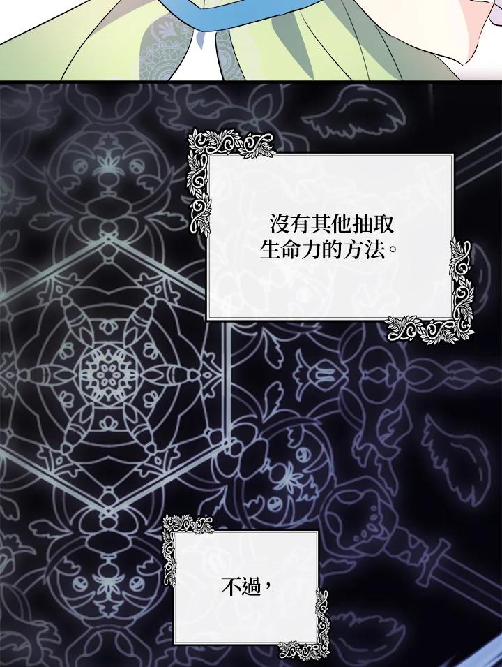 恶女的王座 第108话 第4页