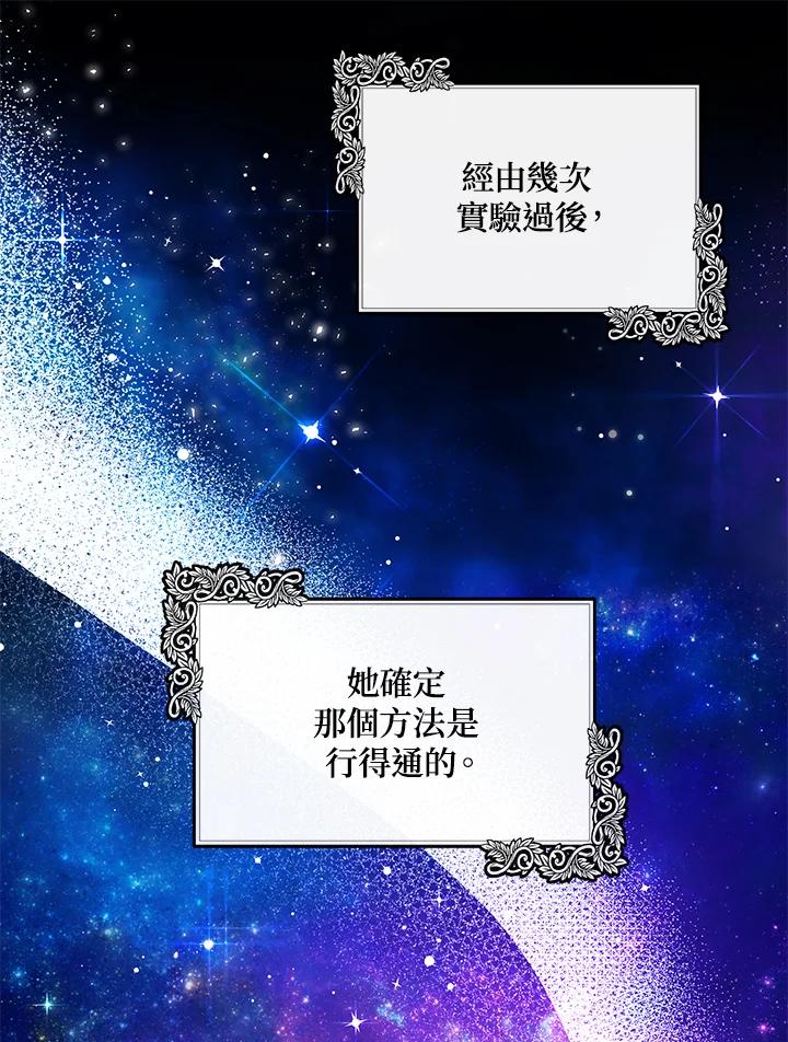 恶女的王座 第108话 第15页